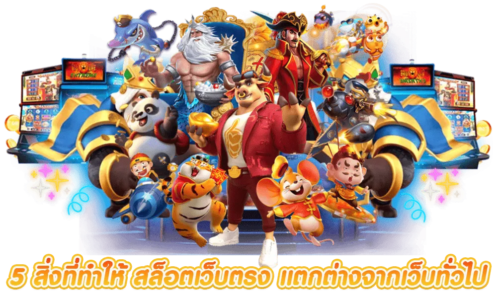 สล็อตตรง แตกหนัก