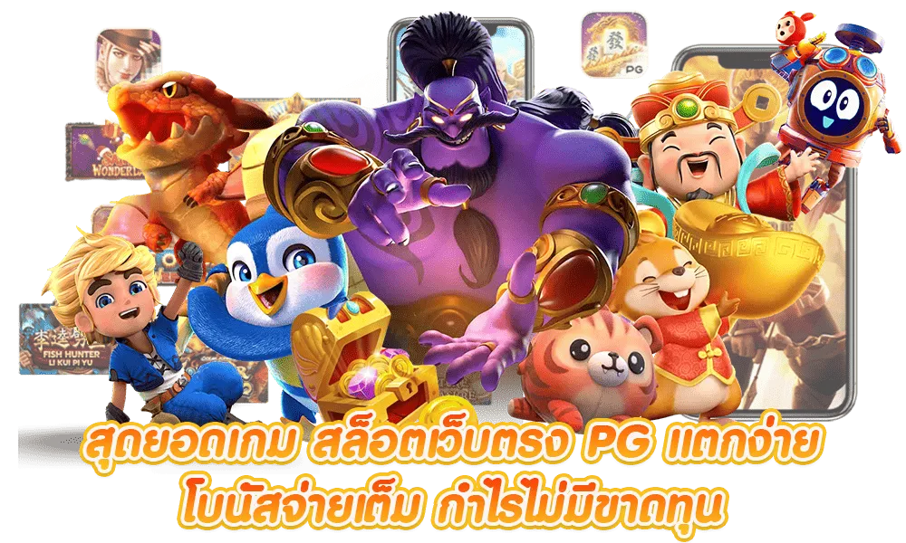 เว็บตรง แตกง่าย